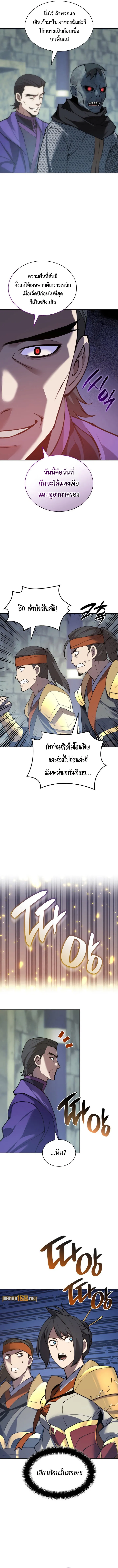Overgeared (Remake) จ้าวแห่งยุทธภัณฑ์ ตอนที่ 265 หน้า 2