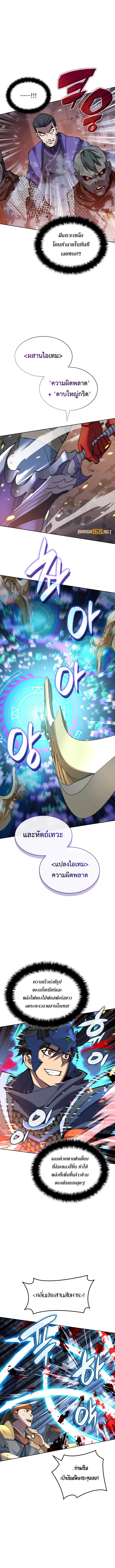 Overgeared (Remake) จ้าวแห่งยุทธภัณฑ์ ตอนที่ 265 หน้า 4