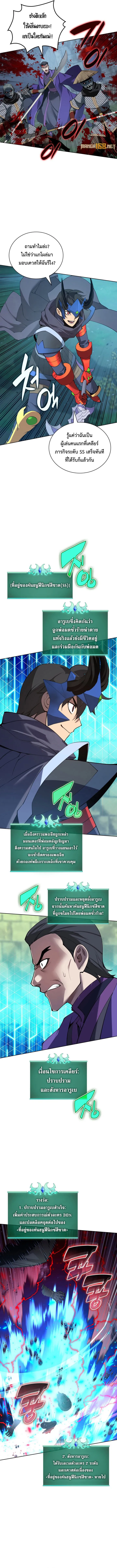 Overgeared (Remake) จ้าวแห่งยุทธภัณฑ์ ตอนที่ 265 หน้า 5