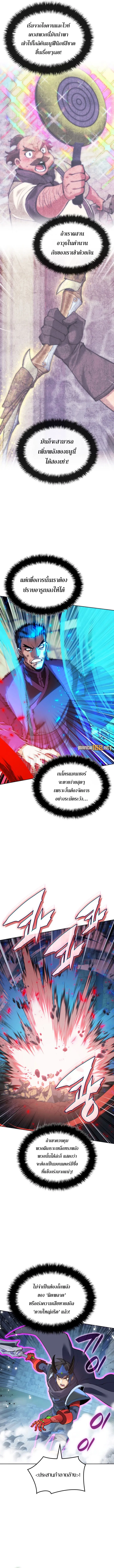 Overgeared (Remake) จ้าวแห่งยุทธภัณฑ์ ตอนที่ 265 หน้า 6
