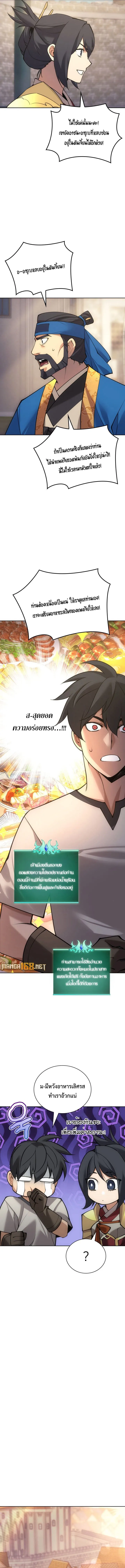 Overgeared (Remake) จ้าวแห่งยุทธภัณฑ์ ตอนที่ 266 หน้า 12