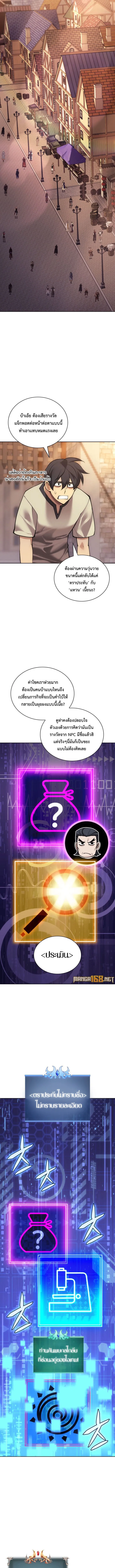 Overgeared (Remake) จ้าวแห่งยุทธภัณฑ์ ตอนที่ 266 หน้า 13