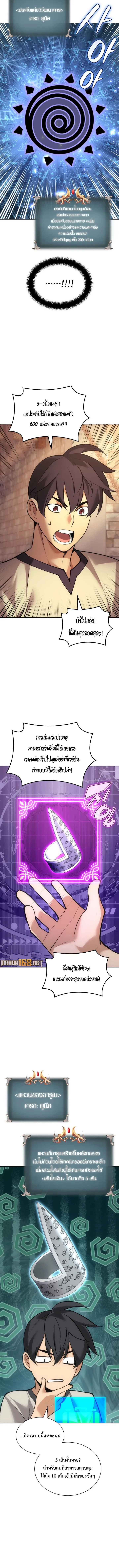 Overgeared (Remake) จ้าวแห่งยุทธภัณฑ์ ตอนที่ 266 หน้า 14