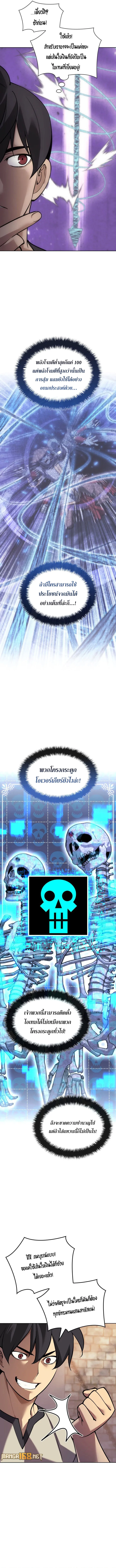 Overgeared (Remake) จ้าวแห่งยุทธภัณฑ์ ตอนที่ 266 หน้า 15