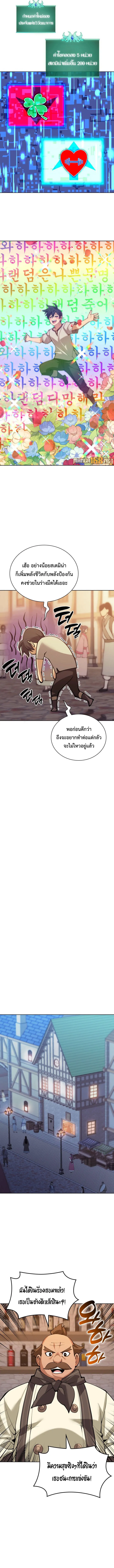 Overgeared (Remake) จ้าวแห่งยุทธภัณฑ์ ตอนที่ 266 หน้า 19
