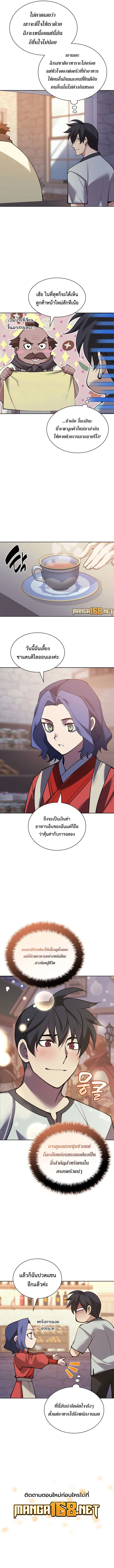 Overgeared (Remake) จ้าวแห่งยุทธภัณฑ์ ตอนที่ 266 หน้า 20