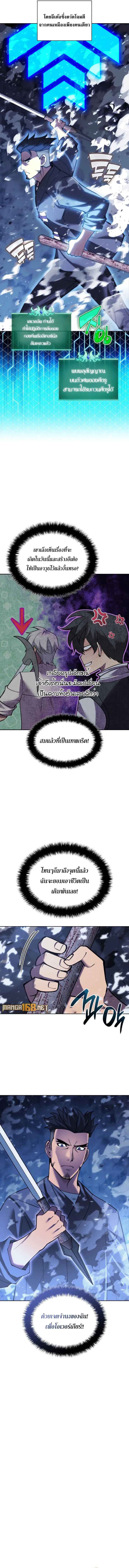 Overgeared (Remake) จ้าวแห่งยุทธภัณฑ์ ตอนที่ 266 หน้า 5