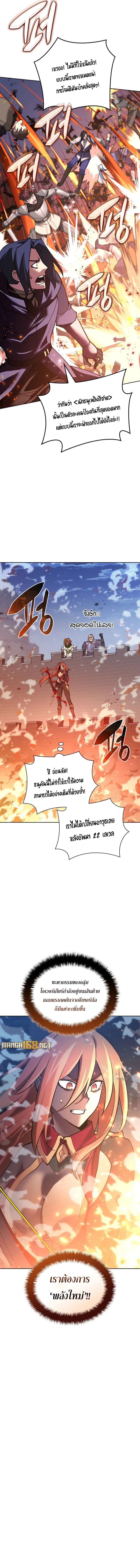 Overgeared (Remake) จ้าวแห่งยุทธภัณฑ์ ตอนที่ 266 หน้า 7