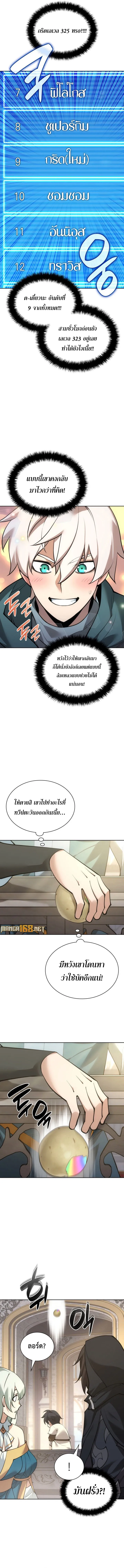 Overgeared (Remake) จ้าวแห่งยุทธภัณฑ์ ตอนที่ 266 หน้า 9