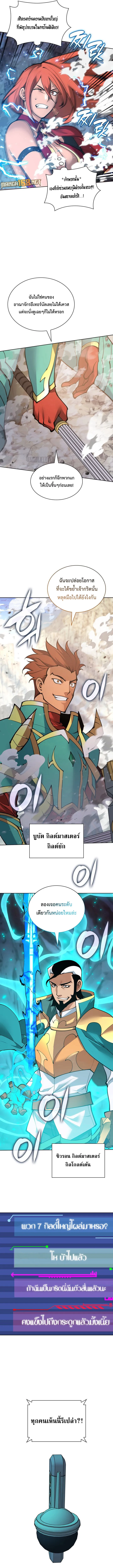 Overgeared (Remake) จ้าวแห่งยุทธภัณฑ์ ตอนที่ 267 หน้า 11