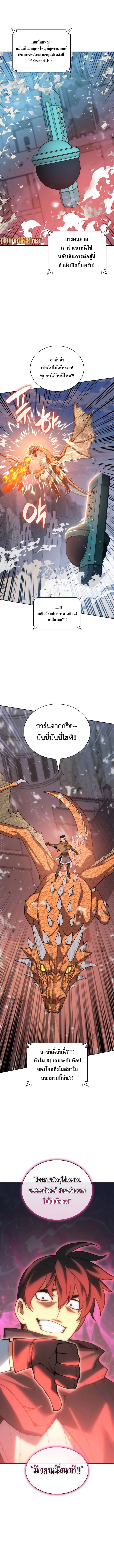 Overgeared (Remake) จ้าวแห่งยุทธภัณฑ์ ตอนที่ 267 หน้า 13