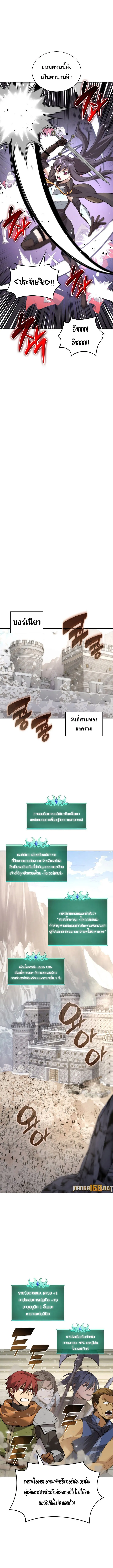 Overgeared (Remake) จ้าวแห่งยุทธภัณฑ์ ตอนที่ 267 หน้า 7