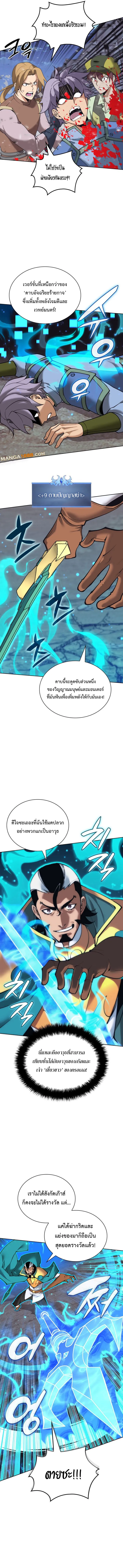 Overgeared (Remake) จ้าวแห่งยุทธภัณฑ์ ตอนที่ 268 หน้า 12