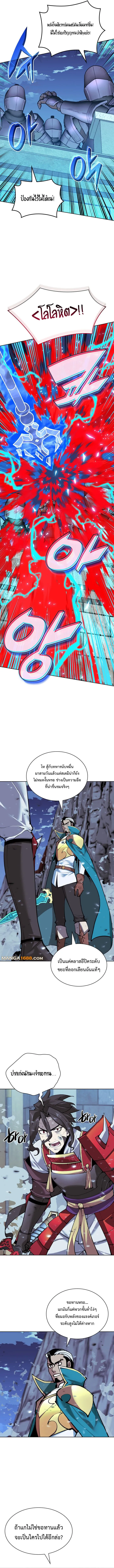 Overgeared (Remake) จ้าวแห่งยุทธภัณฑ์ ตอนที่ 268 หน้า 13