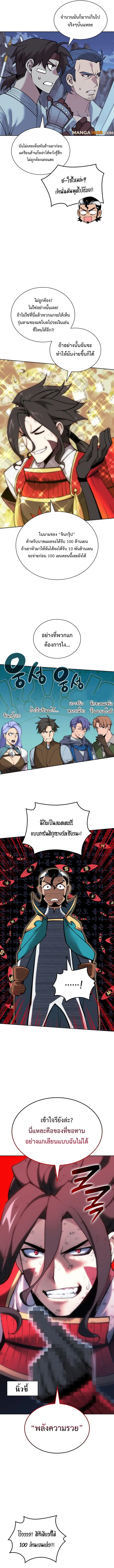 Overgeared (Remake) จ้าวแห่งยุทธภัณฑ์ ตอนที่ 268 หน้า 15