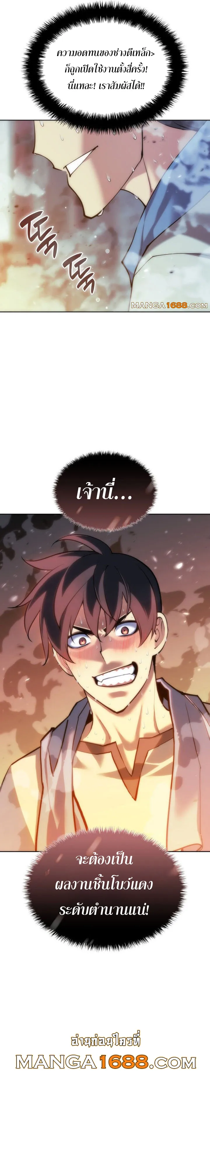 Overgeared (Remake) จ้าวแห่งยุทธภัณฑ์ ตอนที่ 268 หน้า 22