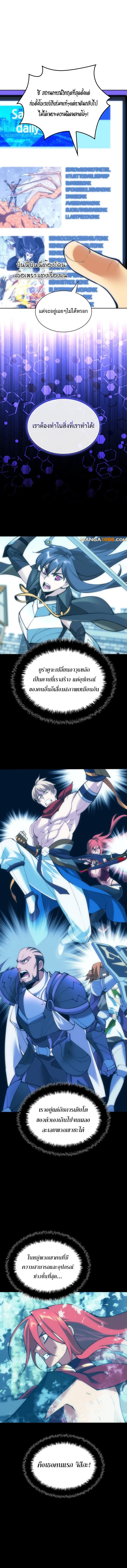 Overgeared (Remake) จ้าวแห่งยุทธภัณฑ์ ตอนที่ 268 หน้า 5