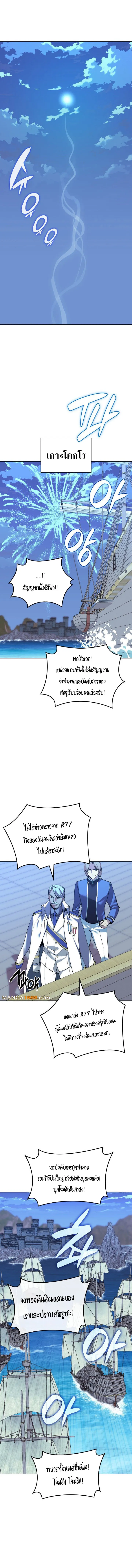 Overgeared (Remake) จ้าวแห่งยุทธภัณฑ์ ตอนที่ 268 หน้า 9