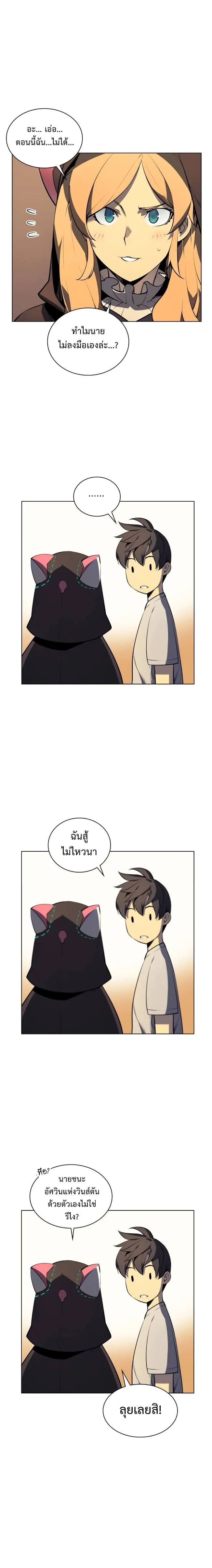 Overgeared (Remake) จ้าวแห่งยุทธภัณฑ์ ตอนที่ 27 หน้า 13