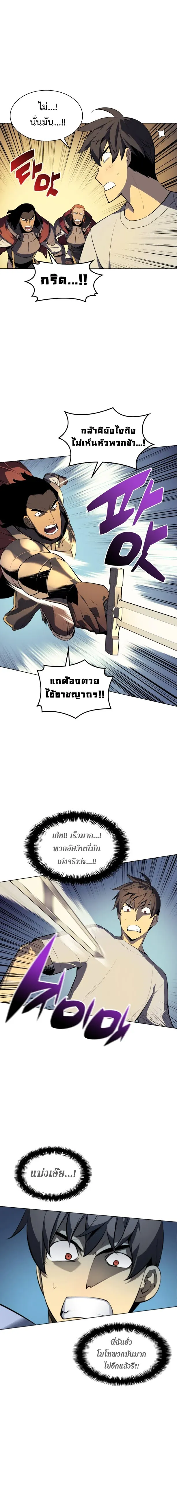 Overgeared (Remake) จ้าวแห่งยุทธภัณฑ์ ตอนที่ 27 หน้า 14