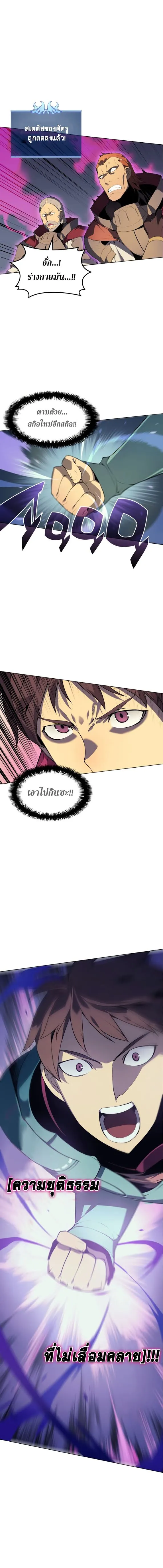 Overgeared (Remake) จ้าวแห่งยุทธภัณฑ์ ตอนที่ 27 หน้า 18