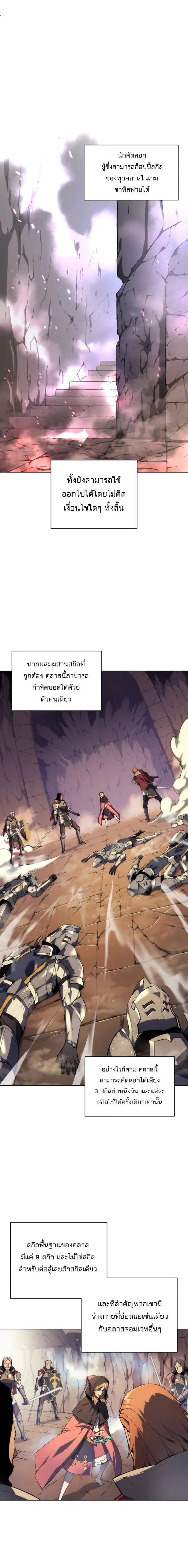 Overgeared (Remake) จ้าวแห่งยุทธภัณฑ์ ตอนที่ 27 หน้า 2