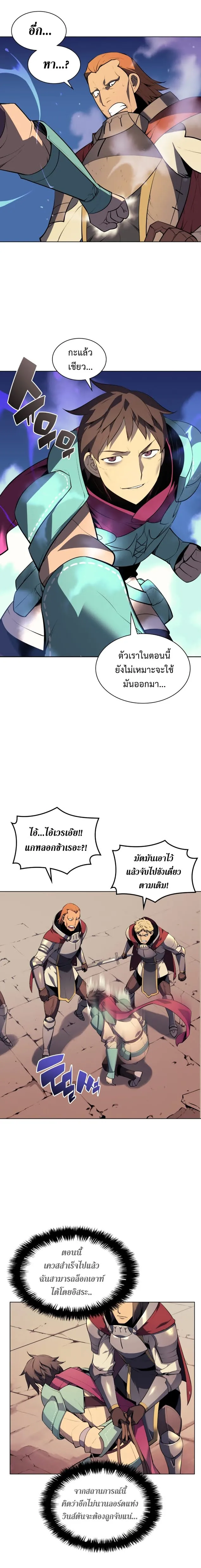 Overgeared (Remake) จ้าวแห่งยุทธภัณฑ์ ตอนที่ 27 หน้า 20
