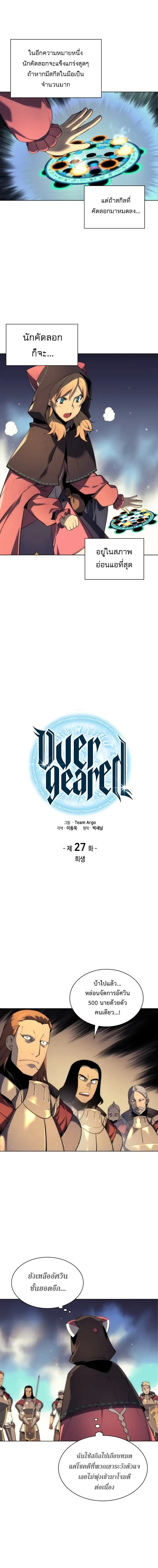 Overgeared (Remake) จ้าวแห่งยุทธภัณฑ์ ตอนที่ 27 หน้า 3