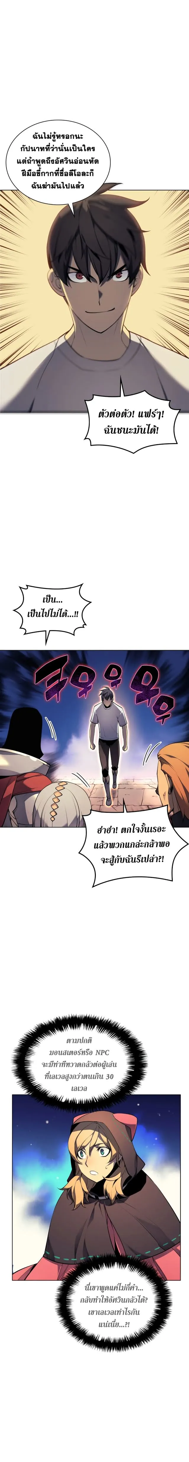 Overgeared (Remake) จ้าวแห่งยุทธภัณฑ์ ตอนที่ 27 หน้า 9