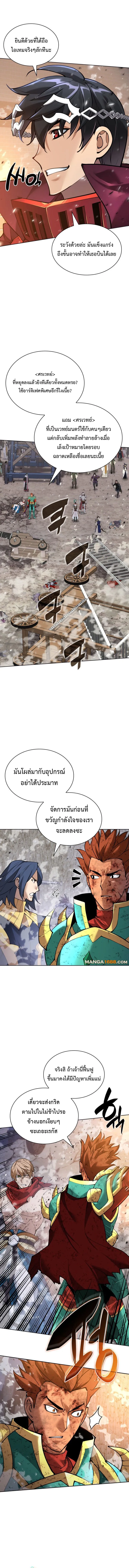 Overgeared (Remake) จ้าวแห่งยุทธภัณฑ์ ตอนที่ 270 หน้า 2