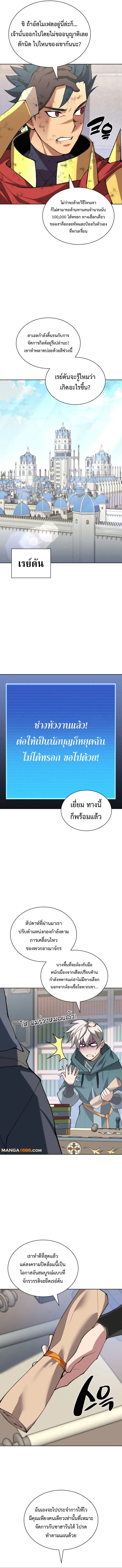 Overgeared (Remake) จ้าวแห่งยุทธภัณฑ์ ตอนที่ 270 หน้า 20