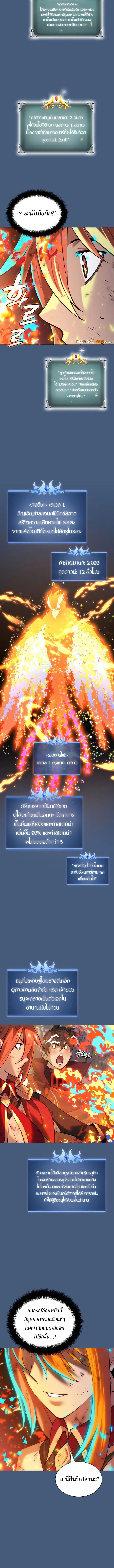 Overgeared (Remake) จ้าวแห่งยุทธภัณฑ์ ตอนที่ 270 หน้า 4