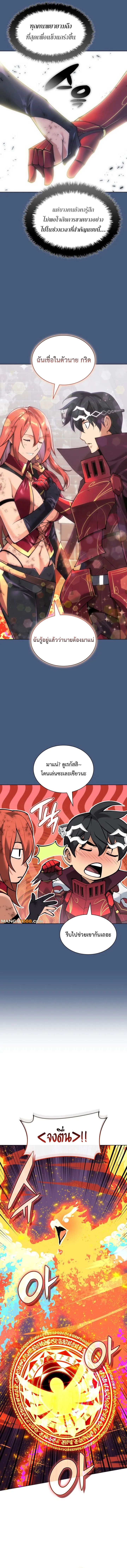 Overgeared (Remake) จ้าวแห่งยุทธภัณฑ์ ตอนที่ 270 หน้า 5