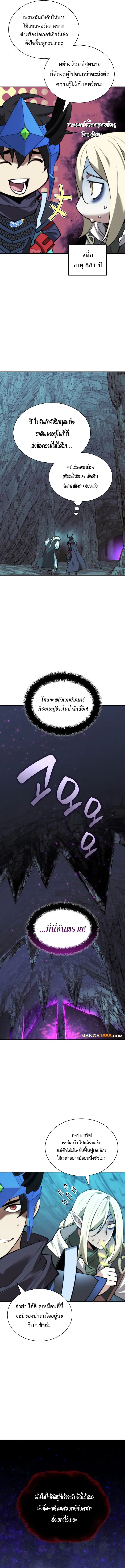Overgeared (Remake) จ้าวแห่งยุทธภัณฑ์ ตอนที่ 271 หน้า 9