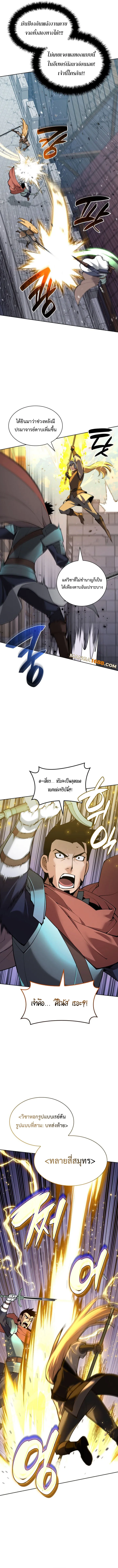 Overgeared (Remake) จ้าวแห่งยุทธภัณฑ์ ตอนที่ 272 หน้า 12