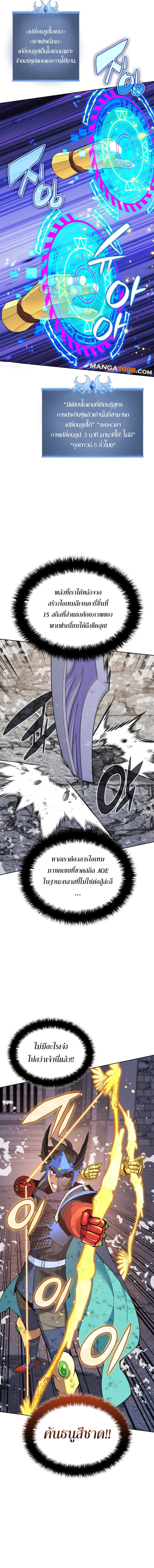Overgeared (Remake) จ้าวแห่งยุทธภัณฑ์ ตอนที่ 272 หน้า 18
