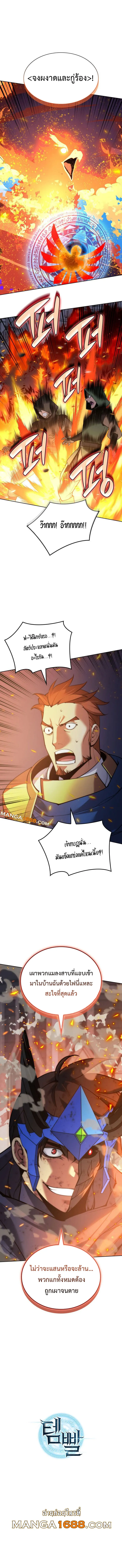 Overgeared (Remake) จ้าวแห่งยุทธภัณฑ์ ตอนที่ 272 หน้า 19