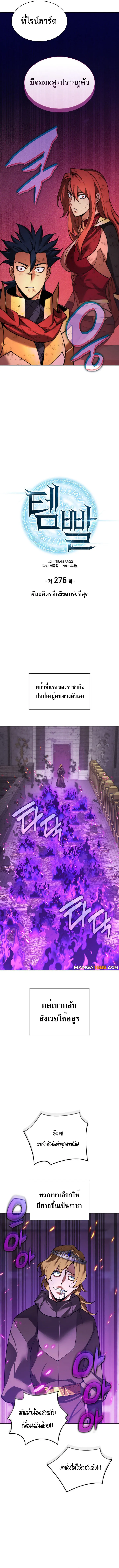 Overgeared (Remake) จ้าวแห่งยุทธภัณฑ์ ตอนที่ 276 หน้า 2
