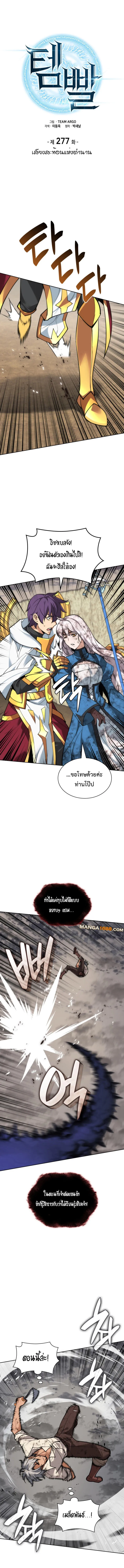 Overgeared (Remake) จ้าวแห่งยุทธภัณฑ์ ตอนที่ 277 หน้า 1