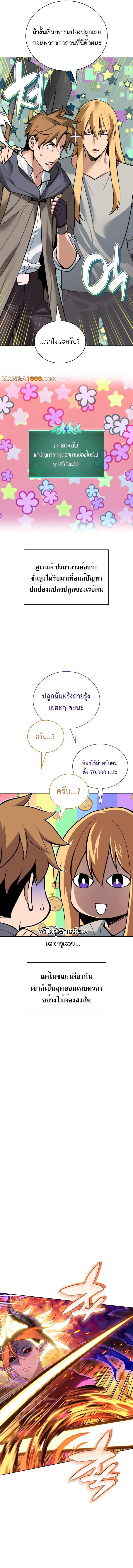 Overgeared (Remake) จ้าวแห่งยุทธภัณฑ์ ตอนที่ 277 หน้า 16