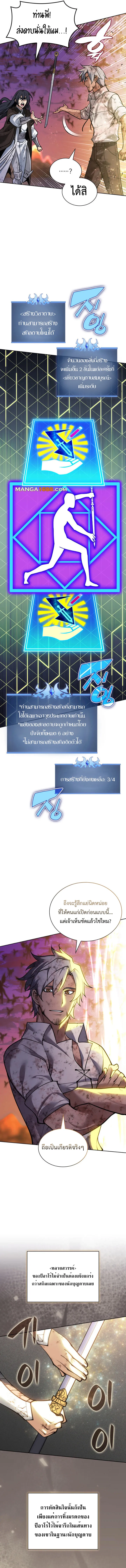 Overgeared (Remake) จ้าวแห่งยุทธภัณฑ์ ตอนที่ 277 หน้า 22