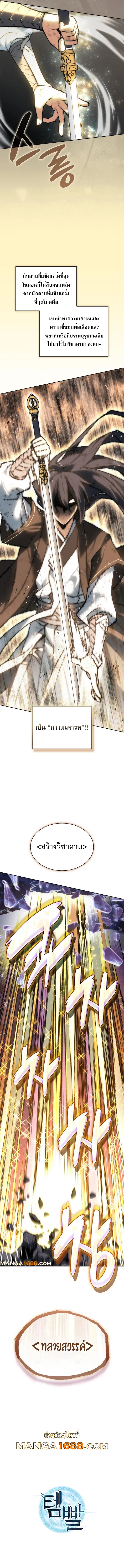 Overgeared (Remake) จ้าวแห่งยุทธภัณฑ์ ตอนที่ 277 หน้า 23
