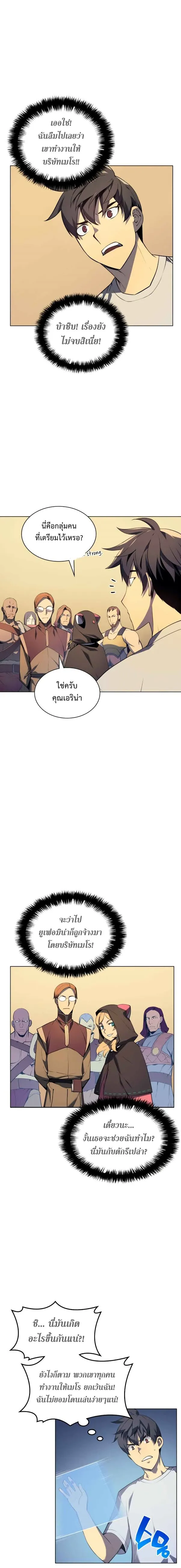 Overgeared (Remake) จ้าวแห่งยุทธภัณฑ์ ตอนที่ 28 หน้า 10