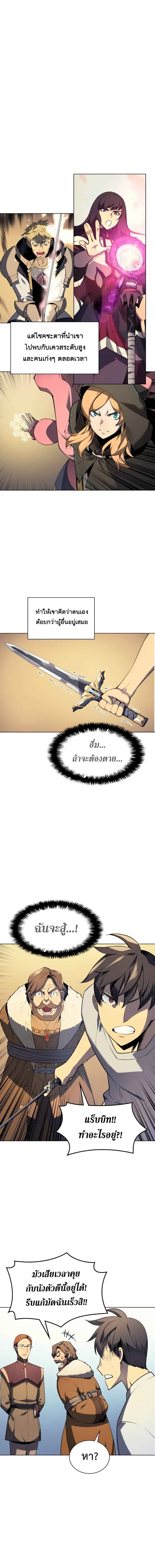 Overgeared (Remake) จ้าวแห่งยุทธภัณฑ์ ตอนที่ 28 หน้า 12