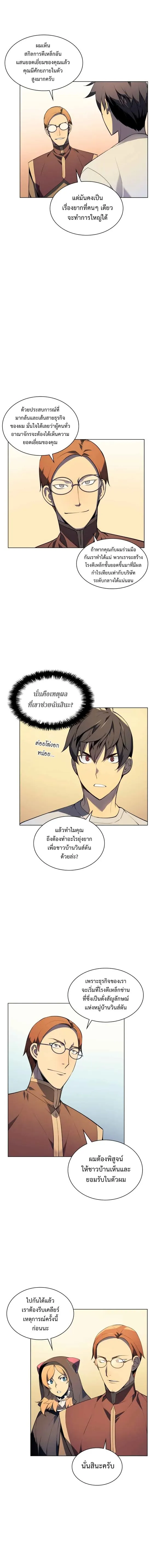 Overgeared (Remake) จ้าวแห่งยุทธภัณฑ์ ตอนที่ 28 หน้า 14