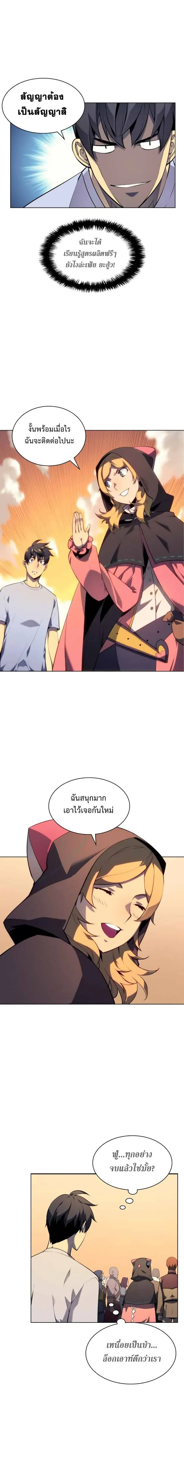 Overgeared (Remake) จ้าวแห่งยุทธภัณฑ์ ตอนที่ 28 หน้า 16