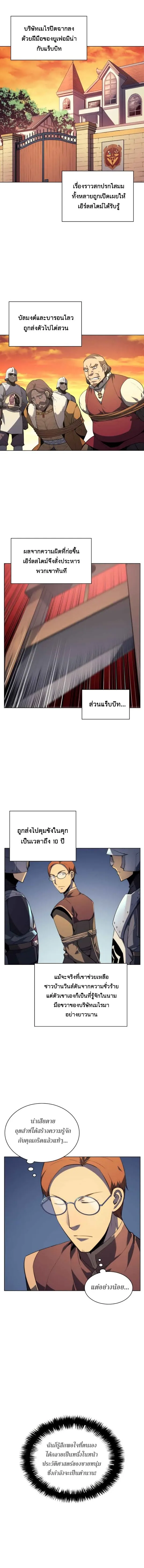 Overgeared (Remake) จ้าวแห่งยุทธภัณฑ์ ตอนที่ 28 หน้า 19
