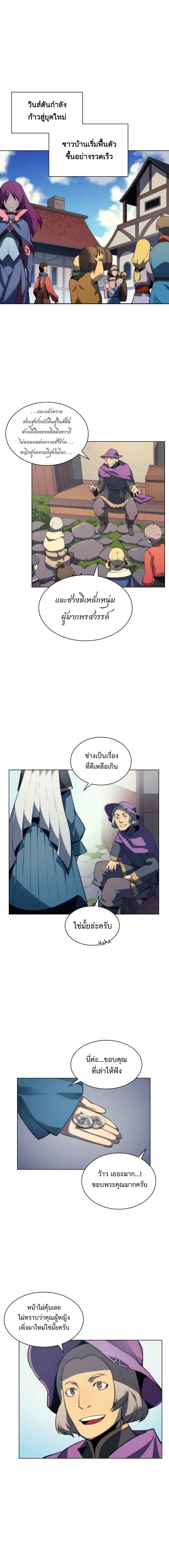 Overgeared (Remake) จ้าวแห่งยุทธภัณฑ์ ตอนที่ 28 หน้า 20