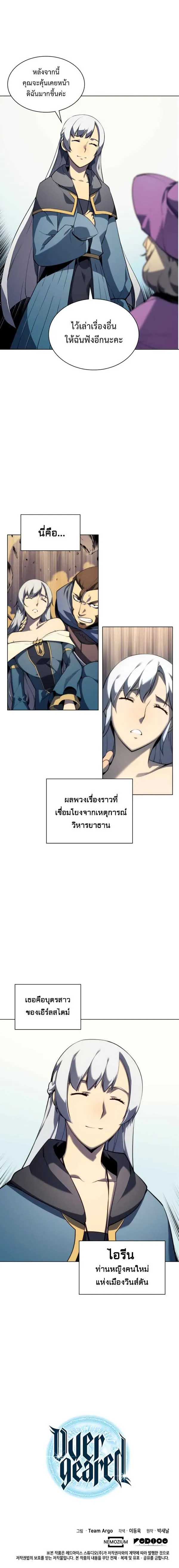 Overgeared (Remake) จ้าวแห่งยุทธภัณฑ์ ตอนที่ 28 หน้า 21