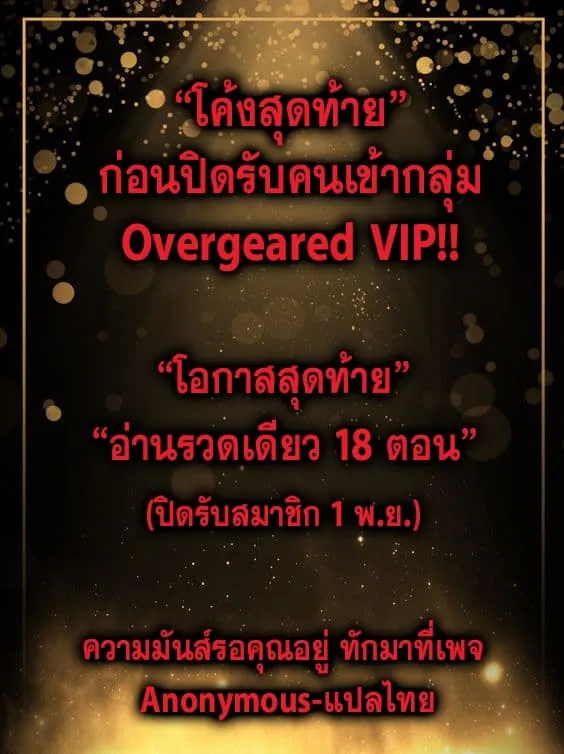 Overgeared (Remake) จ้าวแห่งยุทธภัณฑ์ ตอนที่ 28 หน้า 22